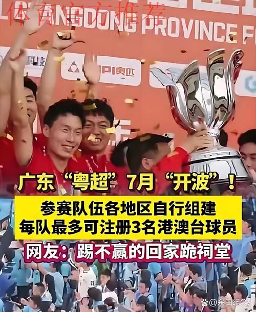 粤超次轮综述：肇庆斩两连胜 澳门首战不胜