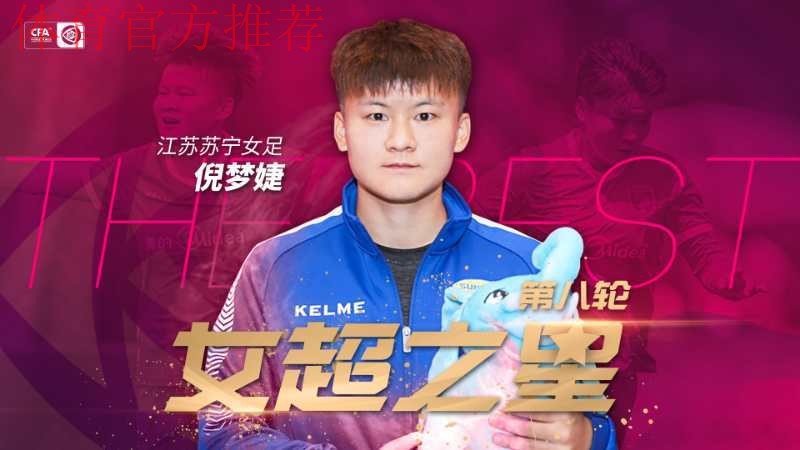 2018赛季女超联赛第八轮战报:倪梦婕 塔比莎双双梅开二度 江苏四球完胜武汉 2018赛季女超联赛第八轮战报:倪梦婕 塔比莎双双梅开二度 江苏四球完胜武汉