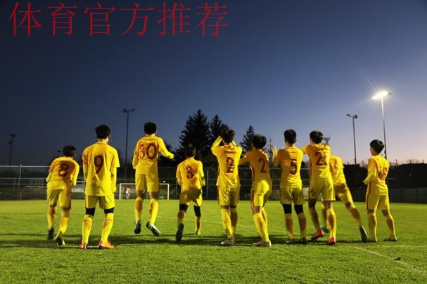 中国U-14国家男子足球集训红队获得“普拉尼奇卡杯”冠军 中国U-14国家男子足球集训红队获得“普拉尼奇卡杯”冠军